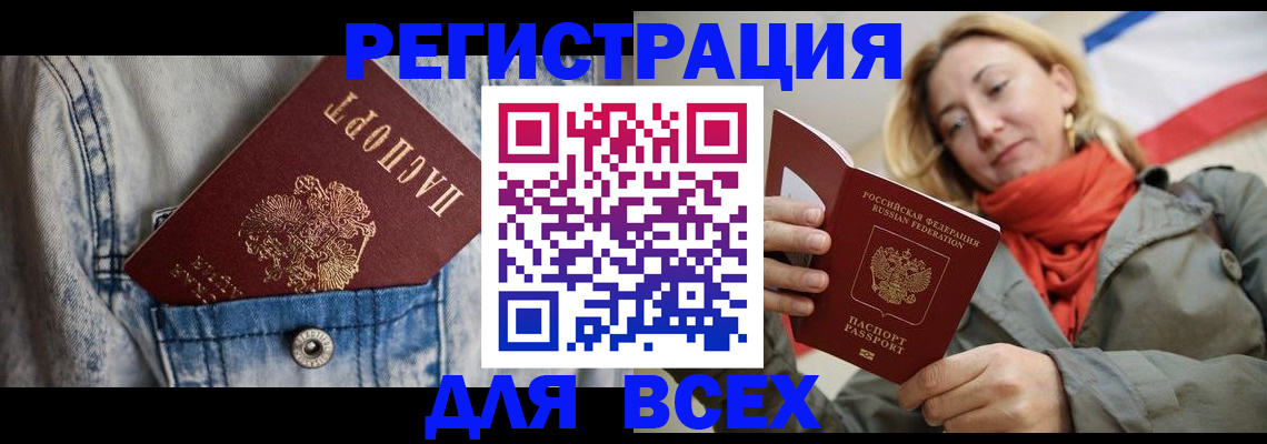 прописка 2025 в Баймаке