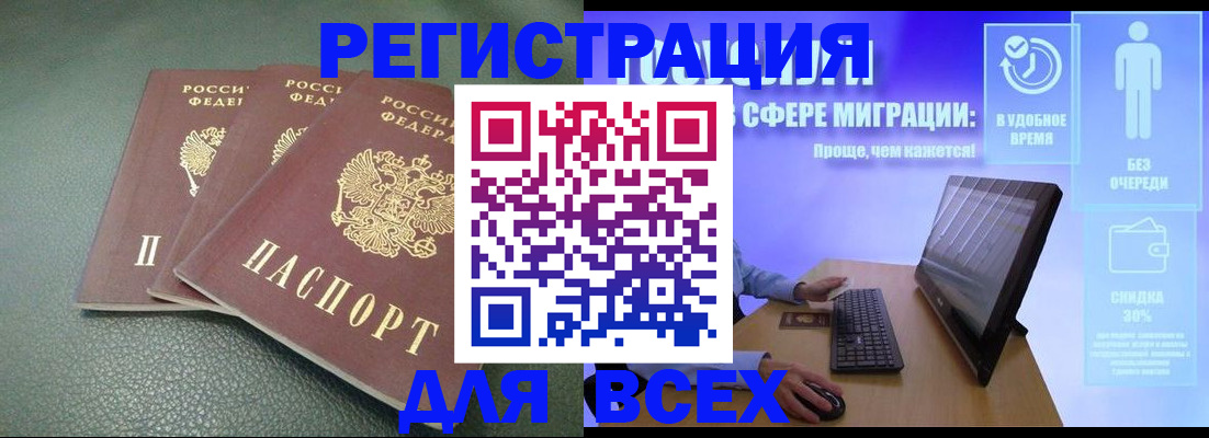 прописка штамп в Баймаке