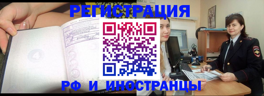 временная регистрация поиск в Баймаке