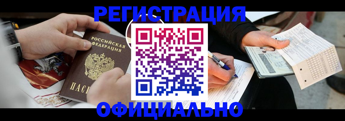 временная регистрация собственник в Баймаке