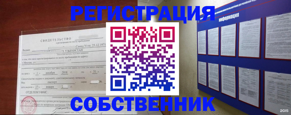 прописка в квартире в Баймаке