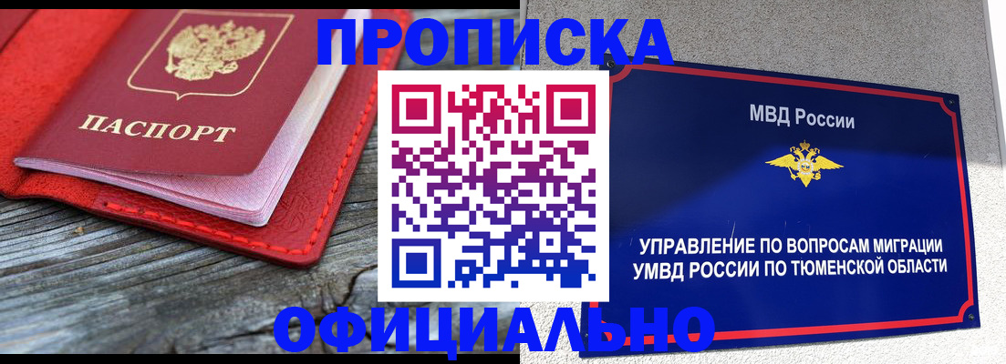 прописка законно в Баймаке