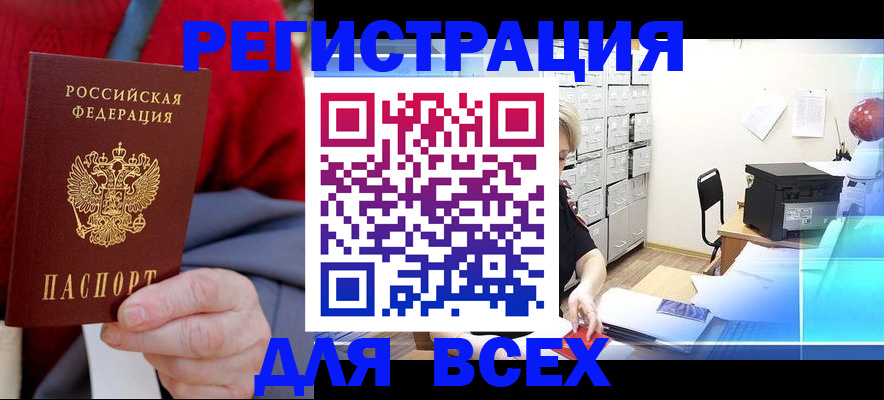 прописка для военкомата в Баймаке