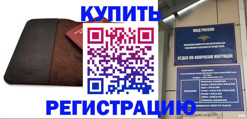 временная регистрация поиск в Баймаке