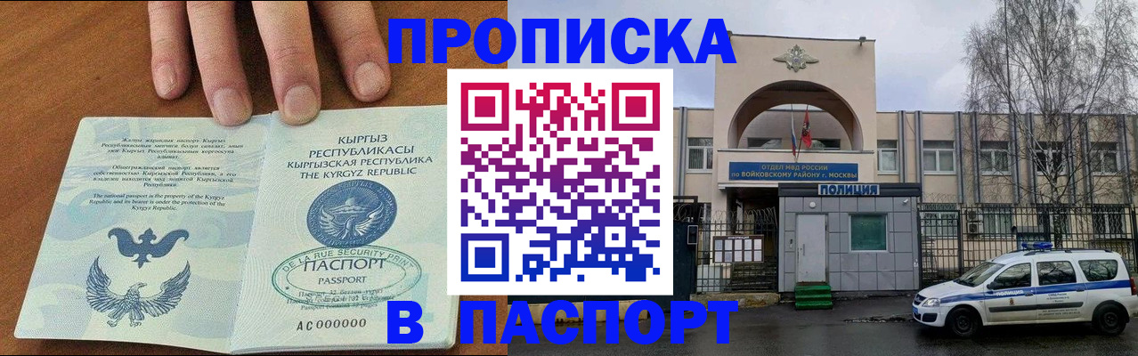 временная прописка в Баймаке